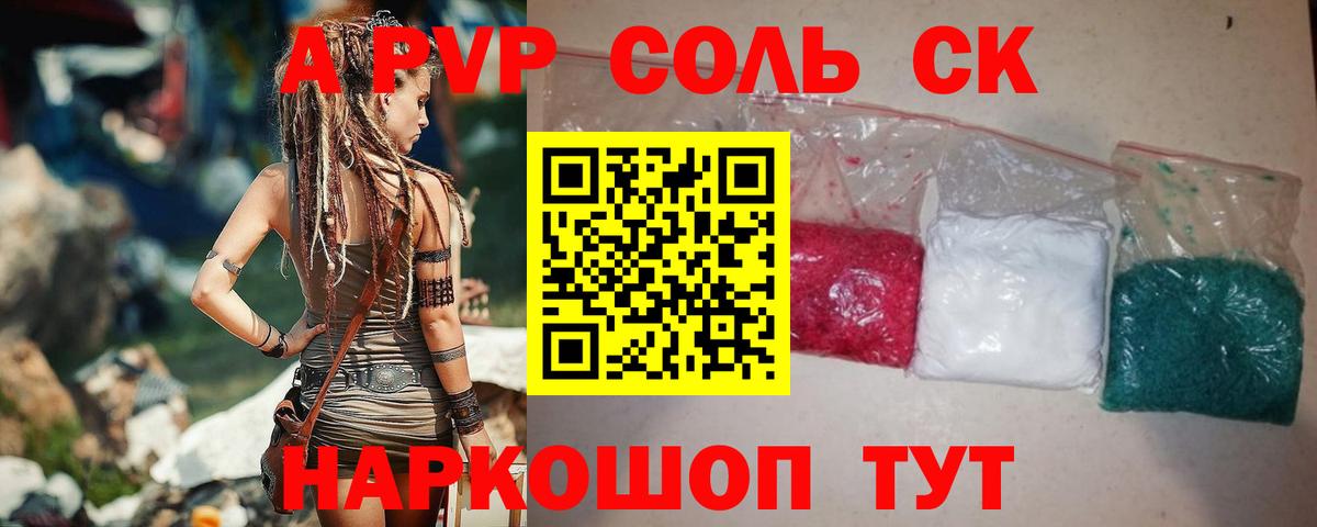Alpha-PVP кристаллы Североморск