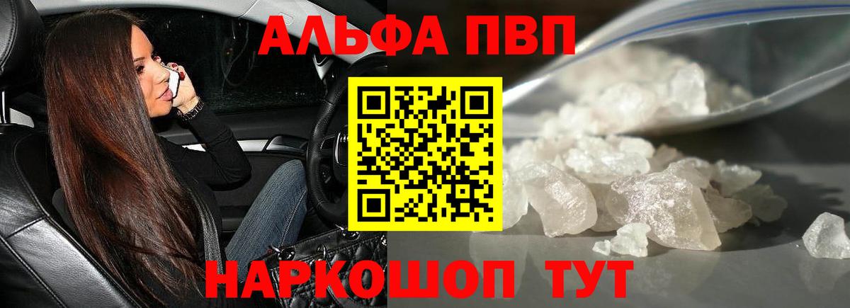 Альфа ПВП Соль  Alpha PVP Crystall  Alpha PVP  Вход с VPN  Alpha-PVP Соль  Североморск 