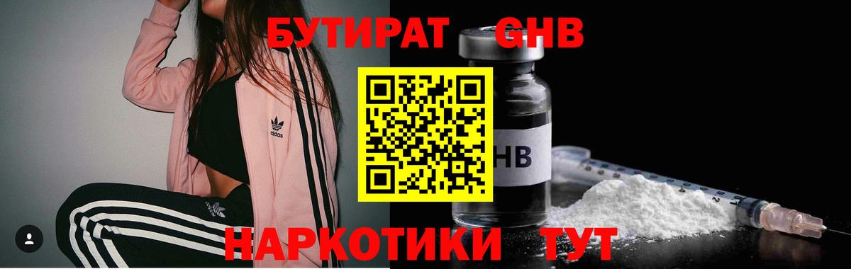 БУТИРАТ оксибутират  Бутират  Североморск  Вход с VPN 