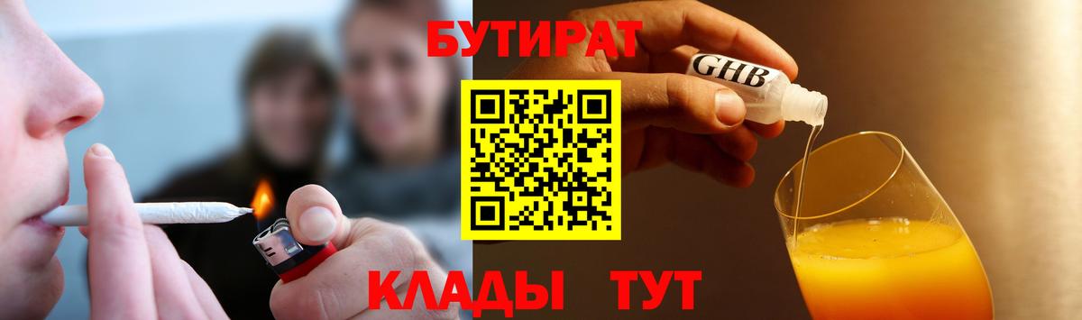 БУТИРАТ буратино Североморск