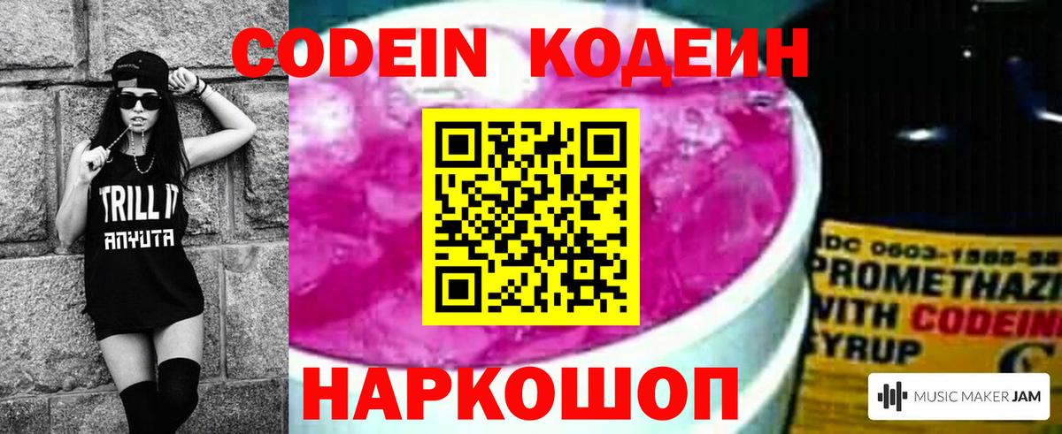 Кодеин напиток Lean (лин) Североморск