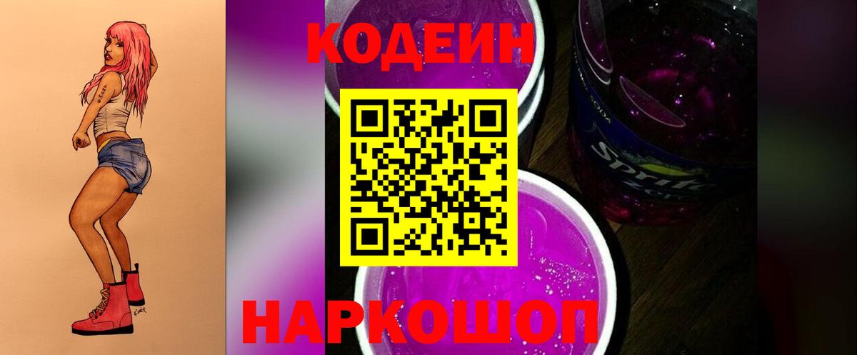 Североморск  Кодеиновый сироп Lean напиток Lean (лин)  Кодеин напиток Lean (лин)  Вход с VPN 