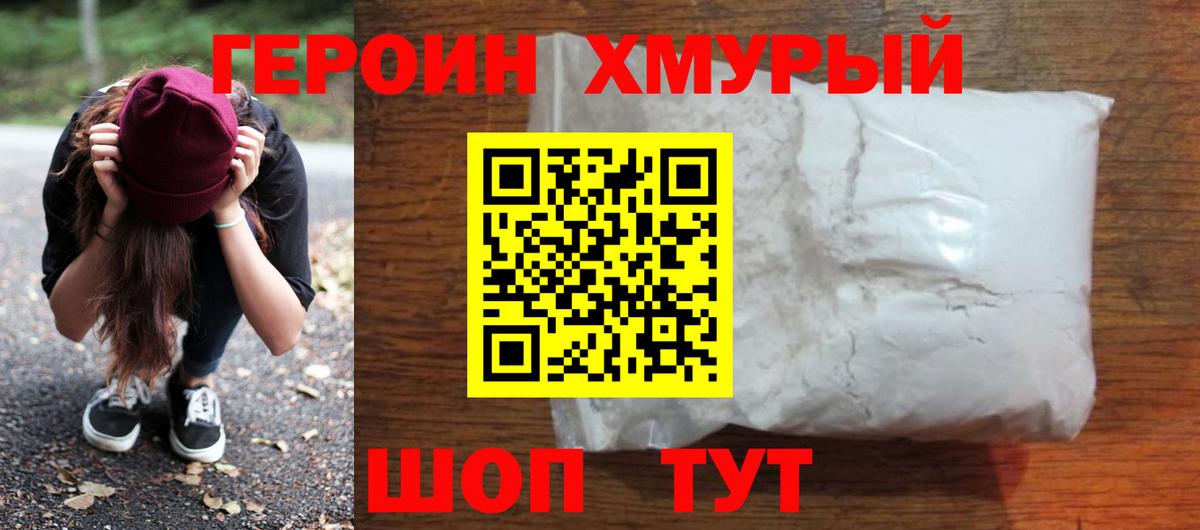 Героин Heroin  Вход с VPN  ГЕРОИН  Североморск 