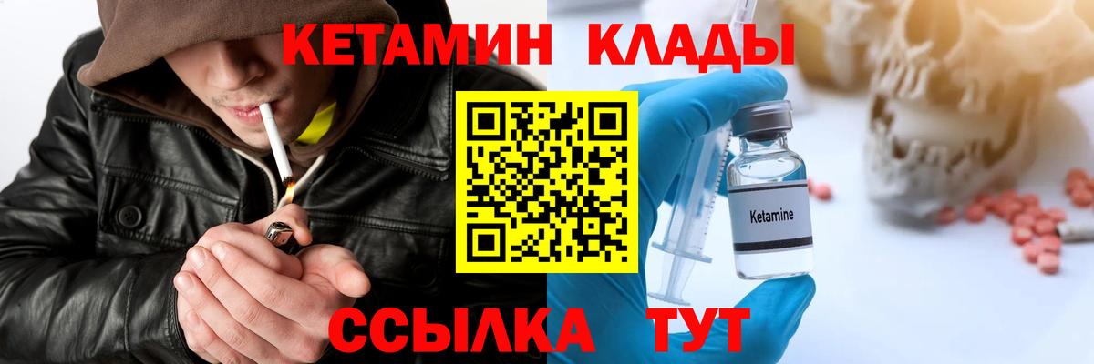 КЕТАМИН ketamine Североморск