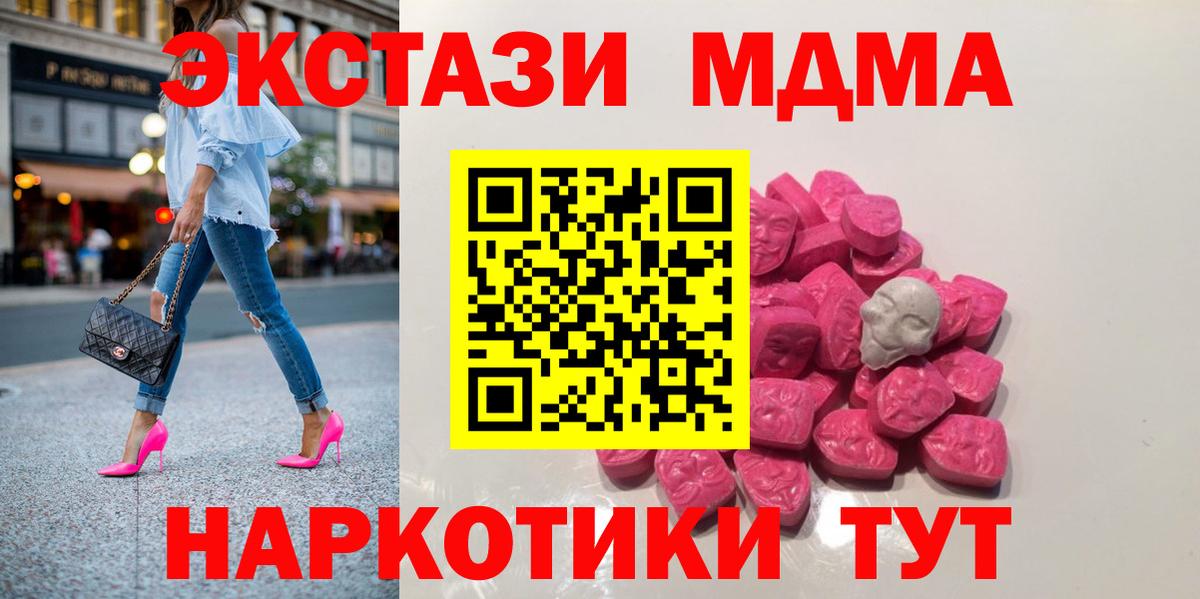 МДМА Molly  МДМА  Вход с VPN  Североморск  МДМА Molly 