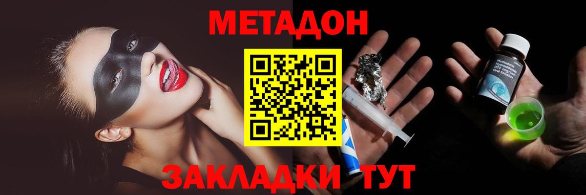 Североморск  МЕТАДОН methadone  Вход с VPN 